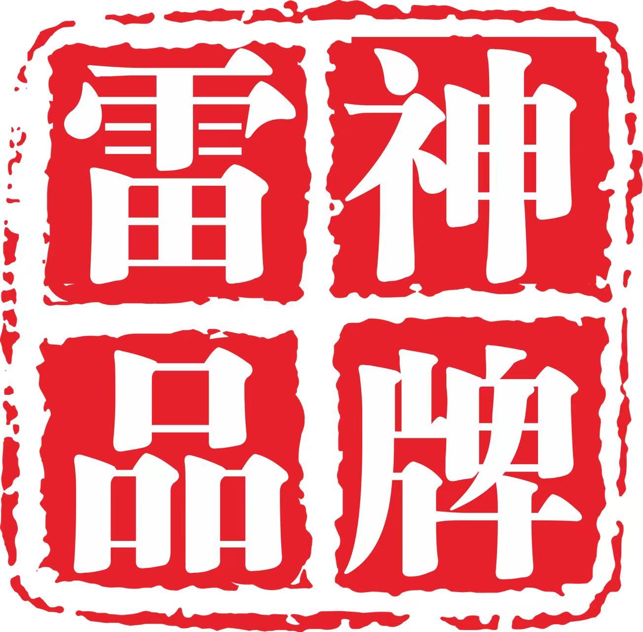 雷神品牌-河南省雷神家政服务有限公司