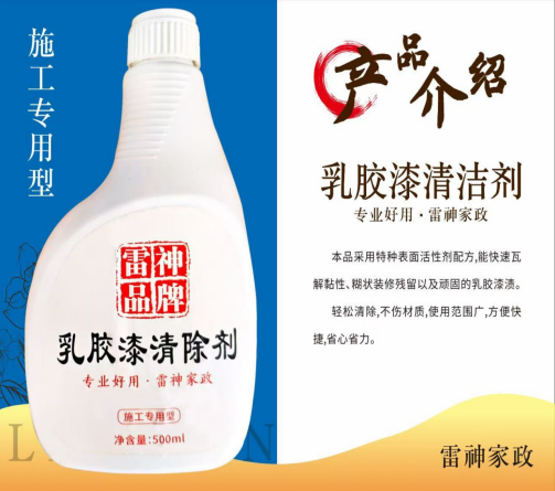 乳胶漆清除剂