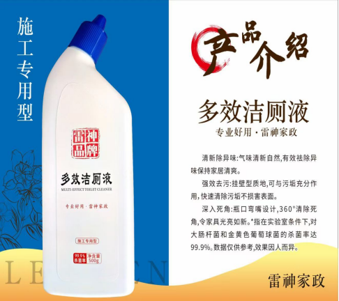 多效洁厕液