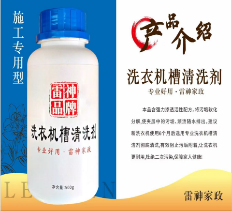 洗衣机槽清洗剂