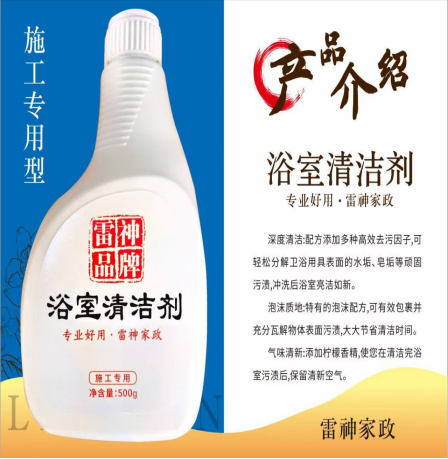 浴室清洁剂