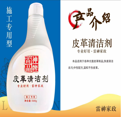 皮革清洁剂