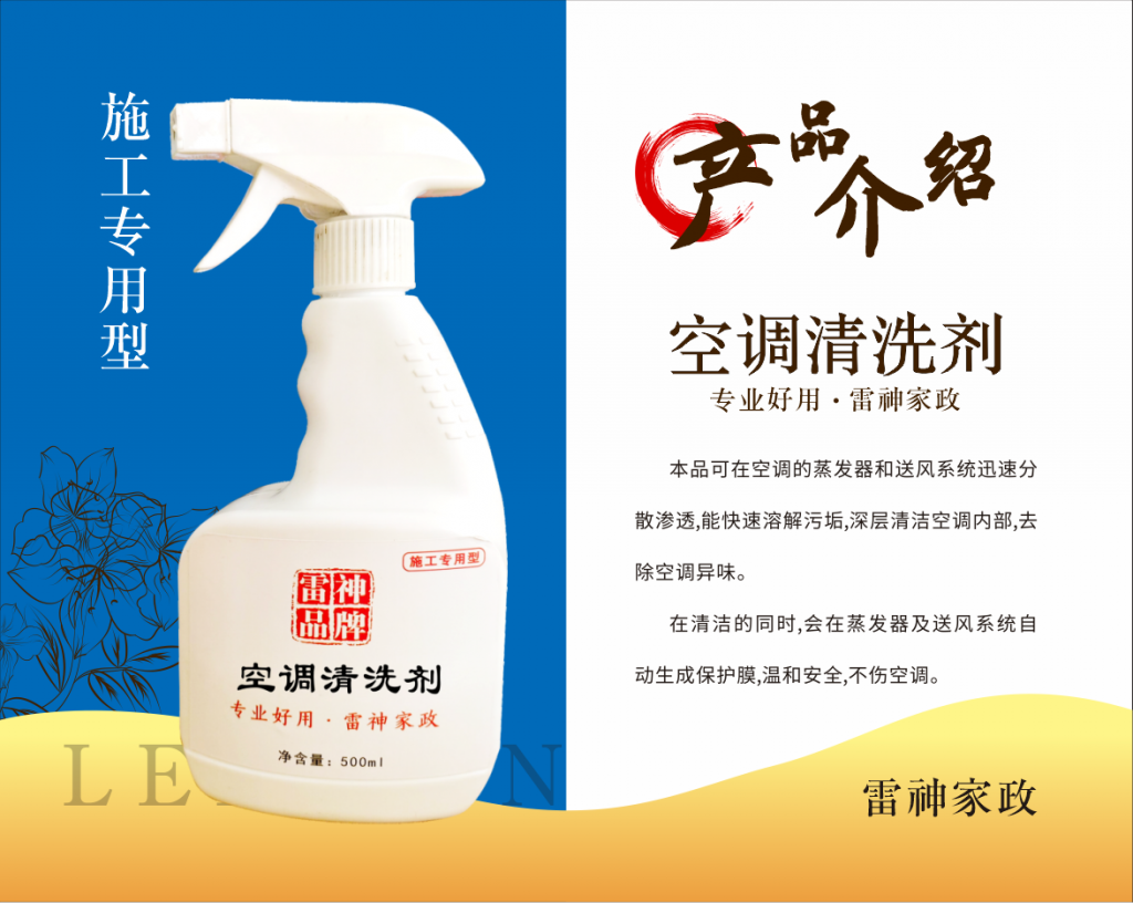 空调清洗剂