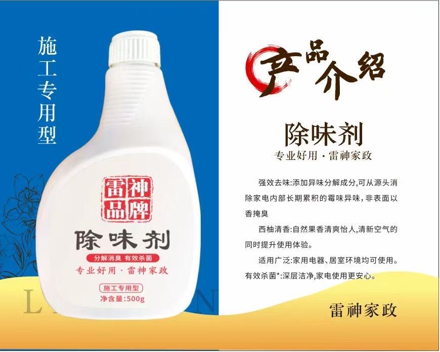 除味剂